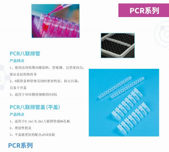 pcr2 .jpg 8聯管廠家-BUNSEN本生0.2ml帶蓋PCR八聯管