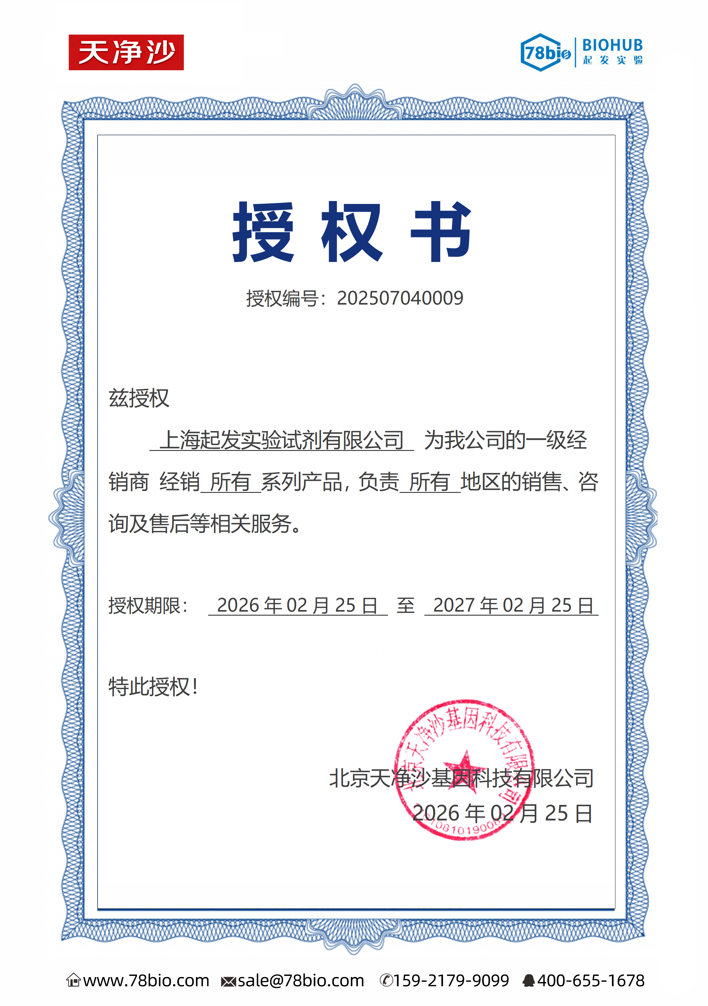 中國tjs天凈沙<a class= 北京天凈沙生物tjsbio代理商 2026授權代理-上海起發