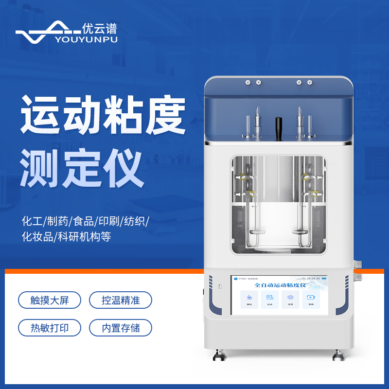 新品分享 | 全自動(dòng)運(yùn)動(dòng)粘度儀：智能恒溫檢測(cè)，液體粘度分析新方案
