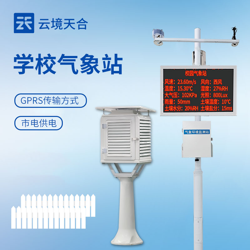 6.jpg 2026年中学校园气象站技术交流会在山东潍坊举行