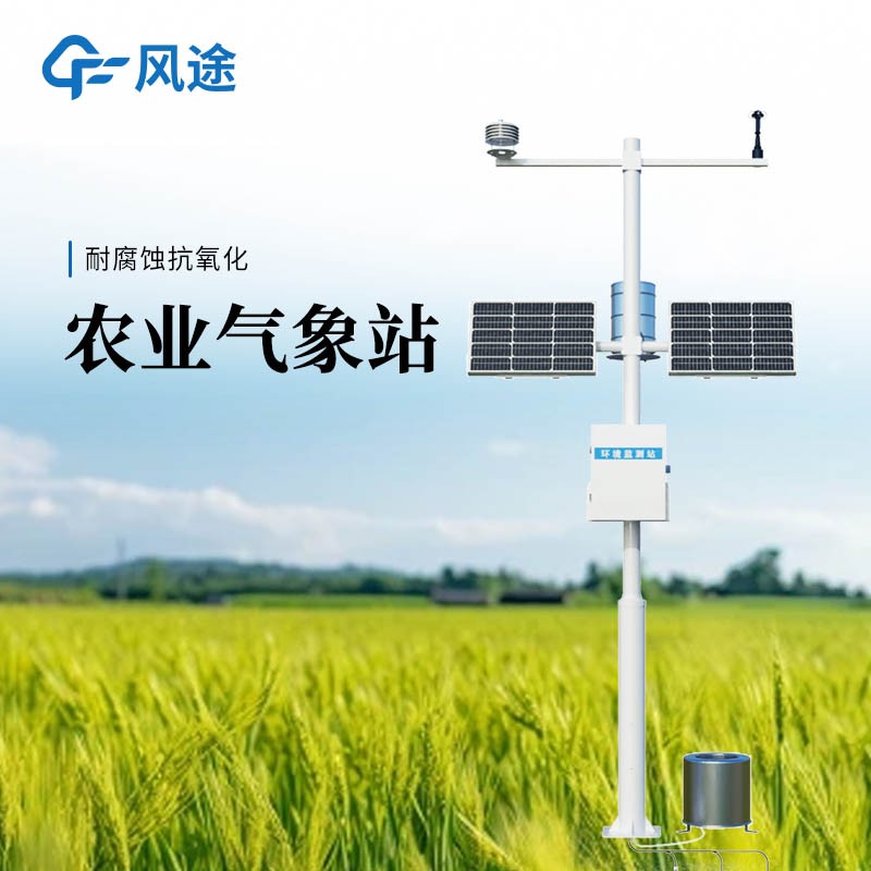 智慧农业气象监测系统