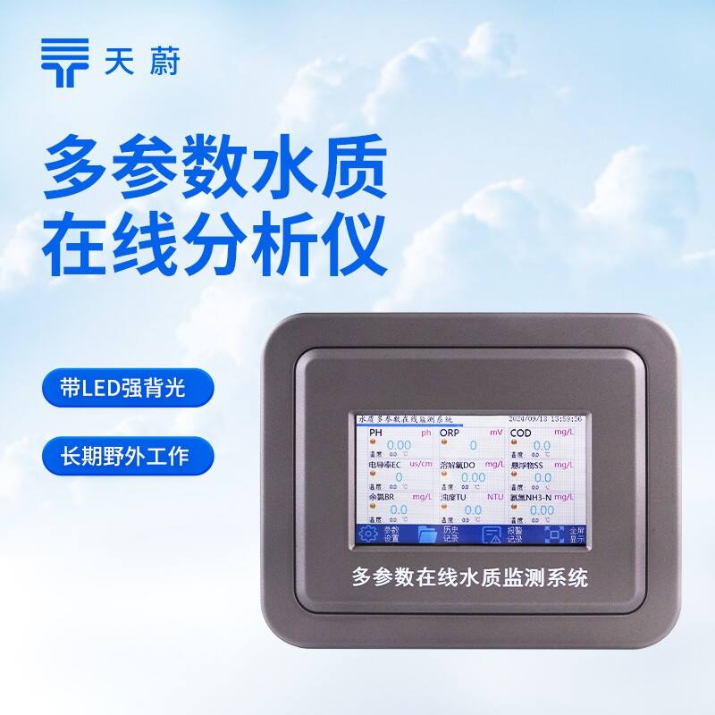 天蔚环境三参数水质在线分析仪技术交流会在潍坊举行