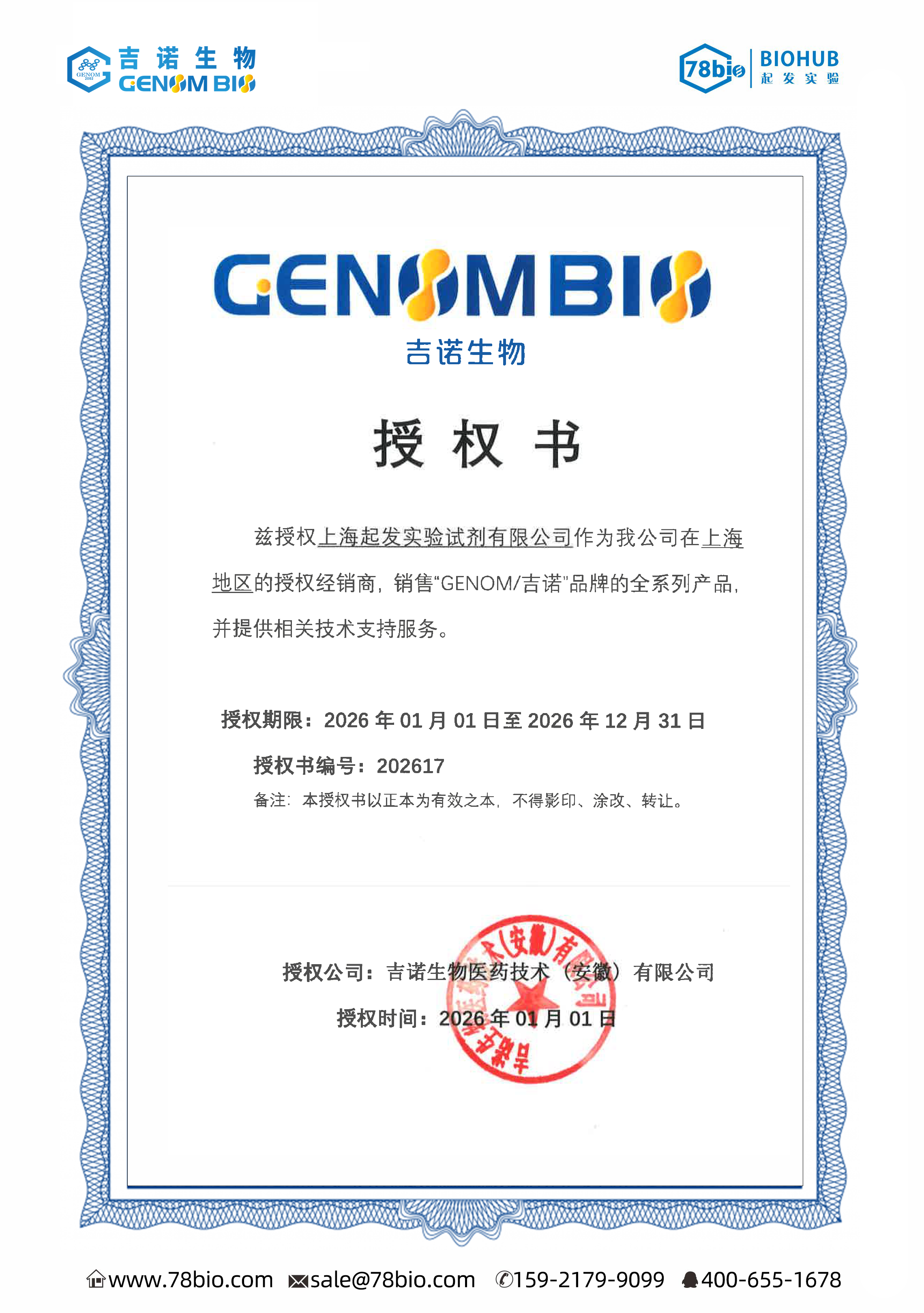 杭州吉诺生物genomcell代理商 2026年授权代理-上海起发
