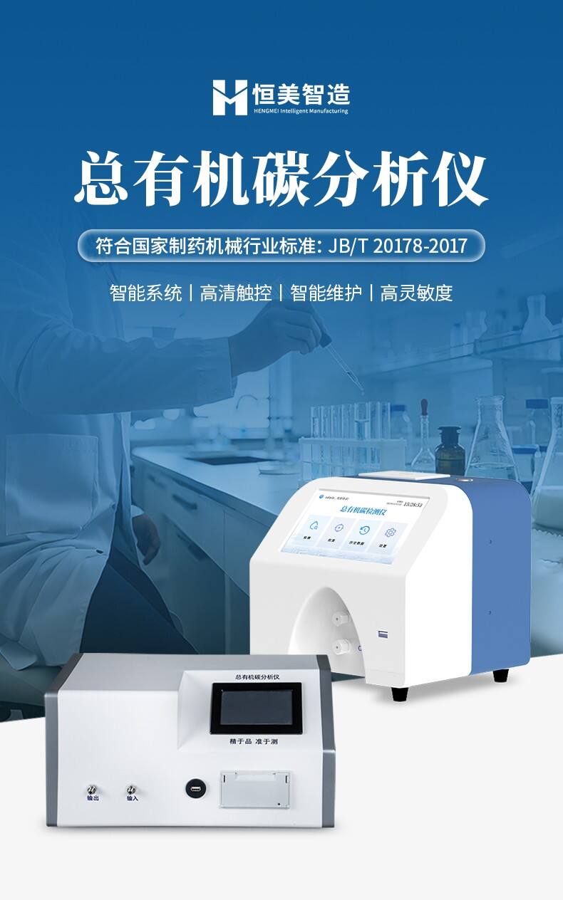 水中总有机碳分析仪 水中总有机碳分析仪