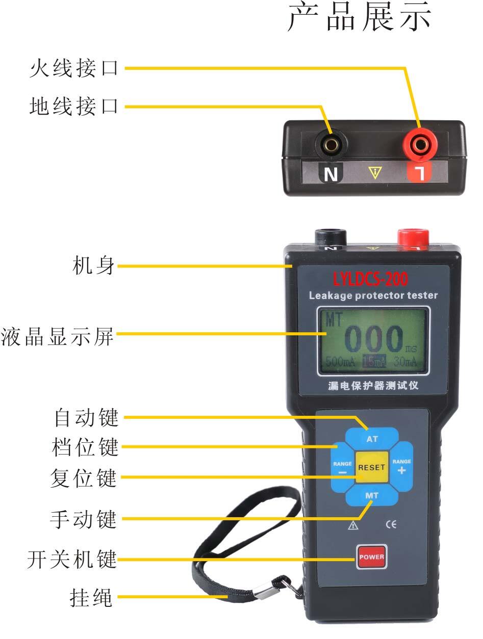 LYLDCS-200漏电保护器测试仪.jpg