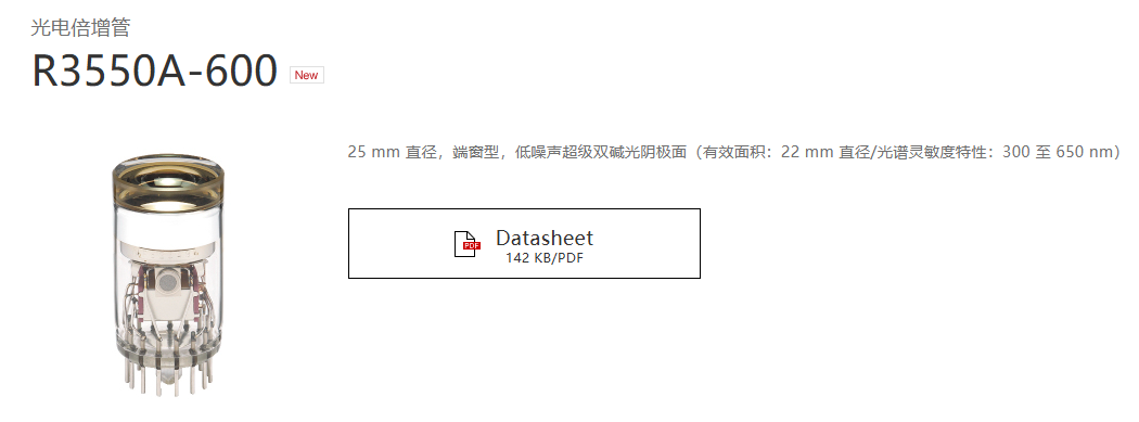 滨松Hamamatsu端窗型光电倍增管R3550A-600：低噪高稳适配微弱光探测场景
