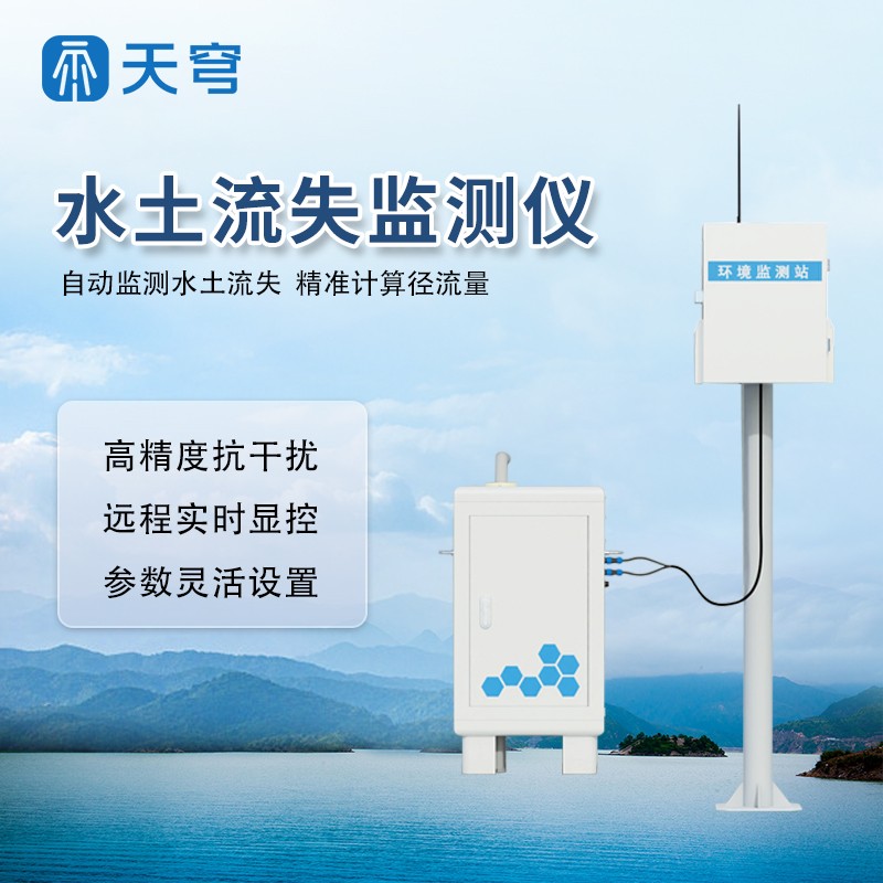 泥沙自动监测设备