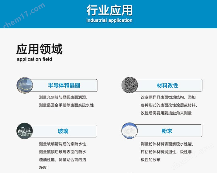 e059c1d0a8f8009aa5913873711c5dd.png 江蘇上海實(shí)驗(yàn)室科研型接觸角測量儀