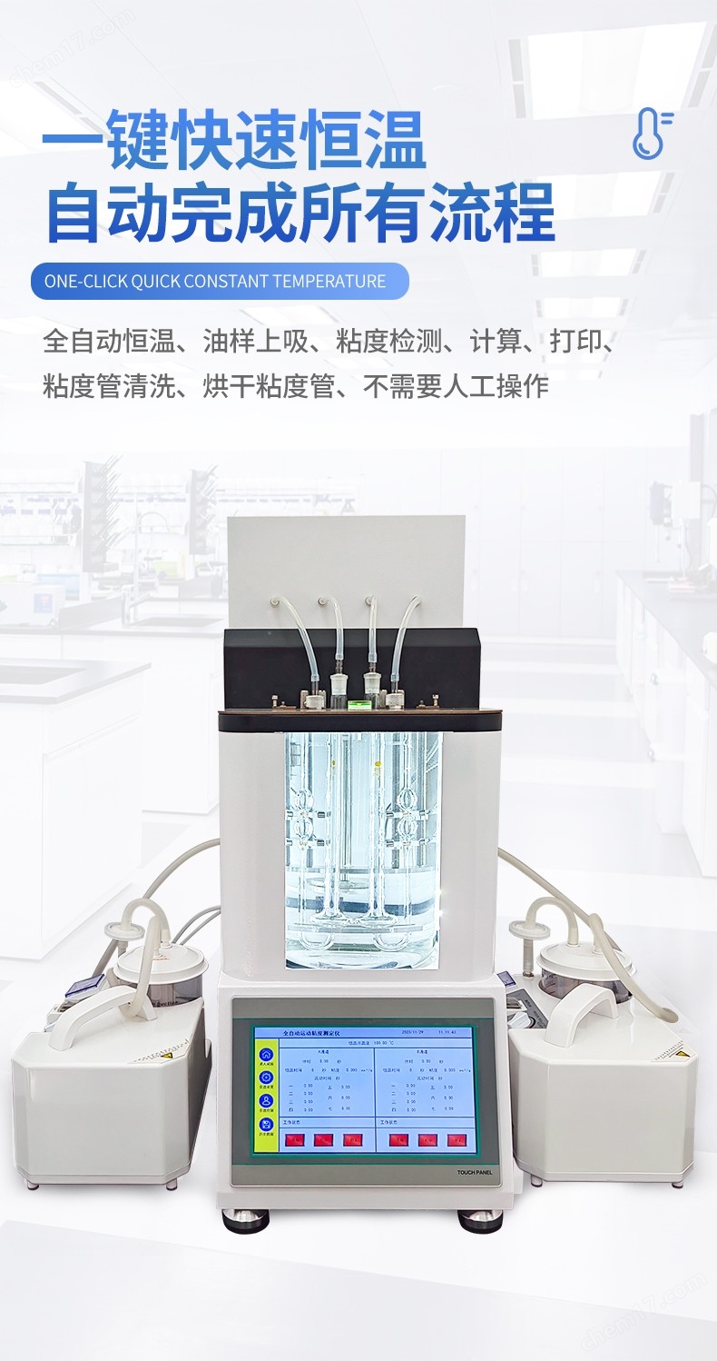 全自動運動粘度測定儀-YT-QND_06.jpg