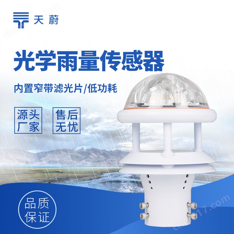 1.jpg 光電雨量傳感器