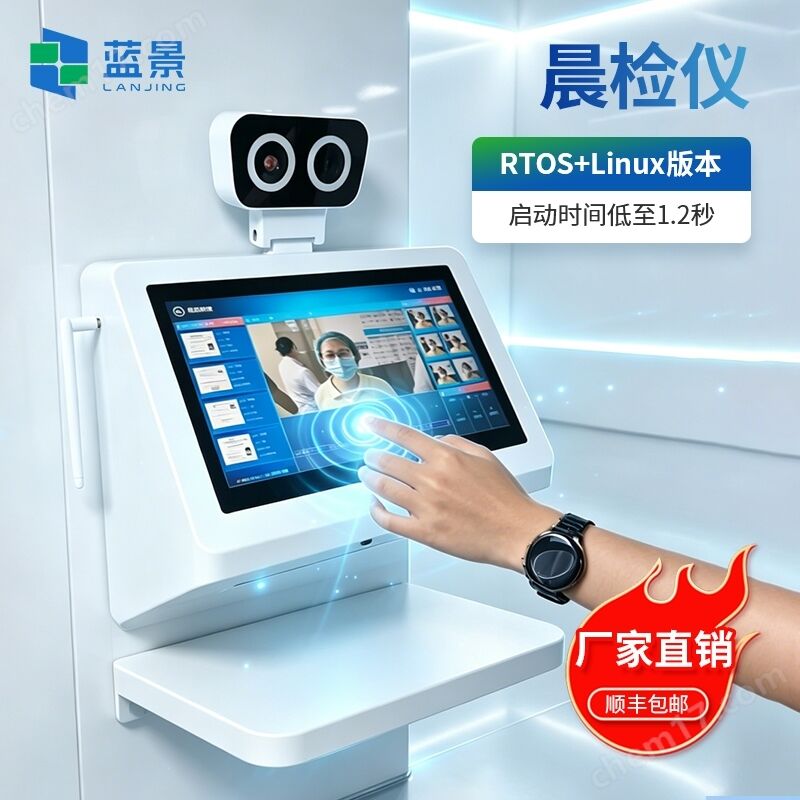 智能晨檢機