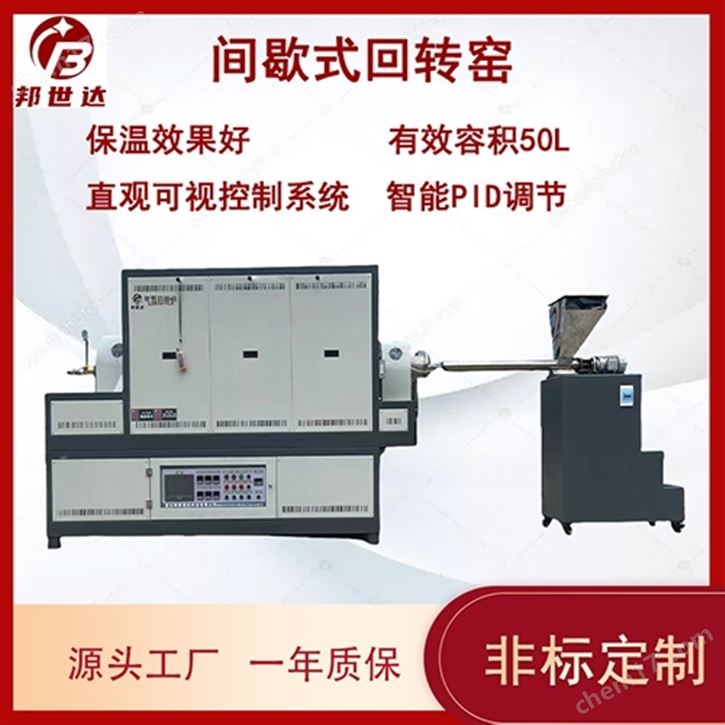 批次型回轉(zhuǎn)窯 電熱回轉(zhuǎn)爐 工業(yè)爐