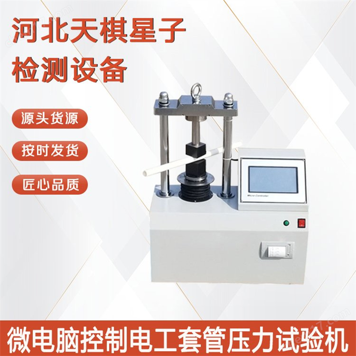微電腦控制電工套管壓力試驗機
