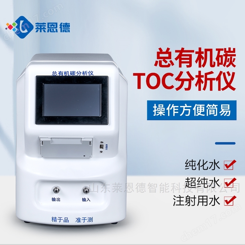 水中總有機碳分析儀