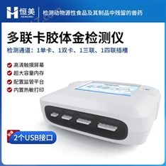金標(biāo)讀數(shù)儀免疫膠體金定量分析儀熒光一體機(jī)