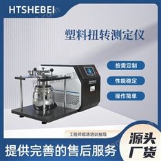 塑料扭轉(zhuǎn)測定儀  蠕變性測試測量試驗機