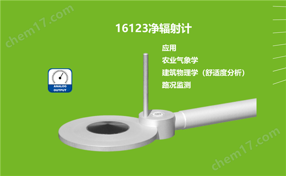 净辐射计日照强度
