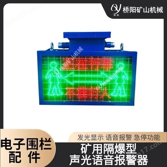 KXB127矿用声光语音报警器 桥阳矿山机械