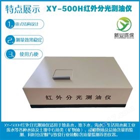 動植物油及總油含量紅外測油儀