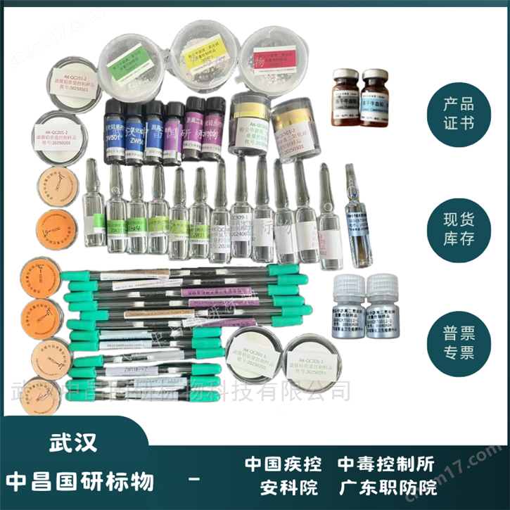 濾膜中鎘含量測定質(zhì)控樣品 標(biāo)準(zhǔn)物質(zhì)