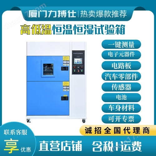 冷熱沖擊試驗(yàn)箱可編程控制冷熱交變實(shí)驗(yàn)箱