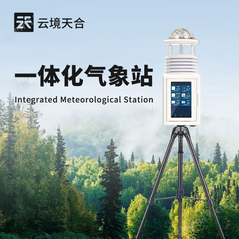 便攜式綜合氣象儀