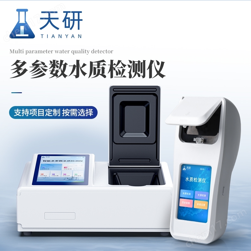 多參數(shù)水質(zhì)檢測(cè)儀