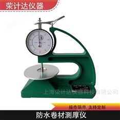 防水卷材測厚儀