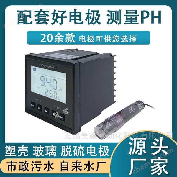 工業(yè)pH分析儀 在線酸度計pH傳感器 壁掛式