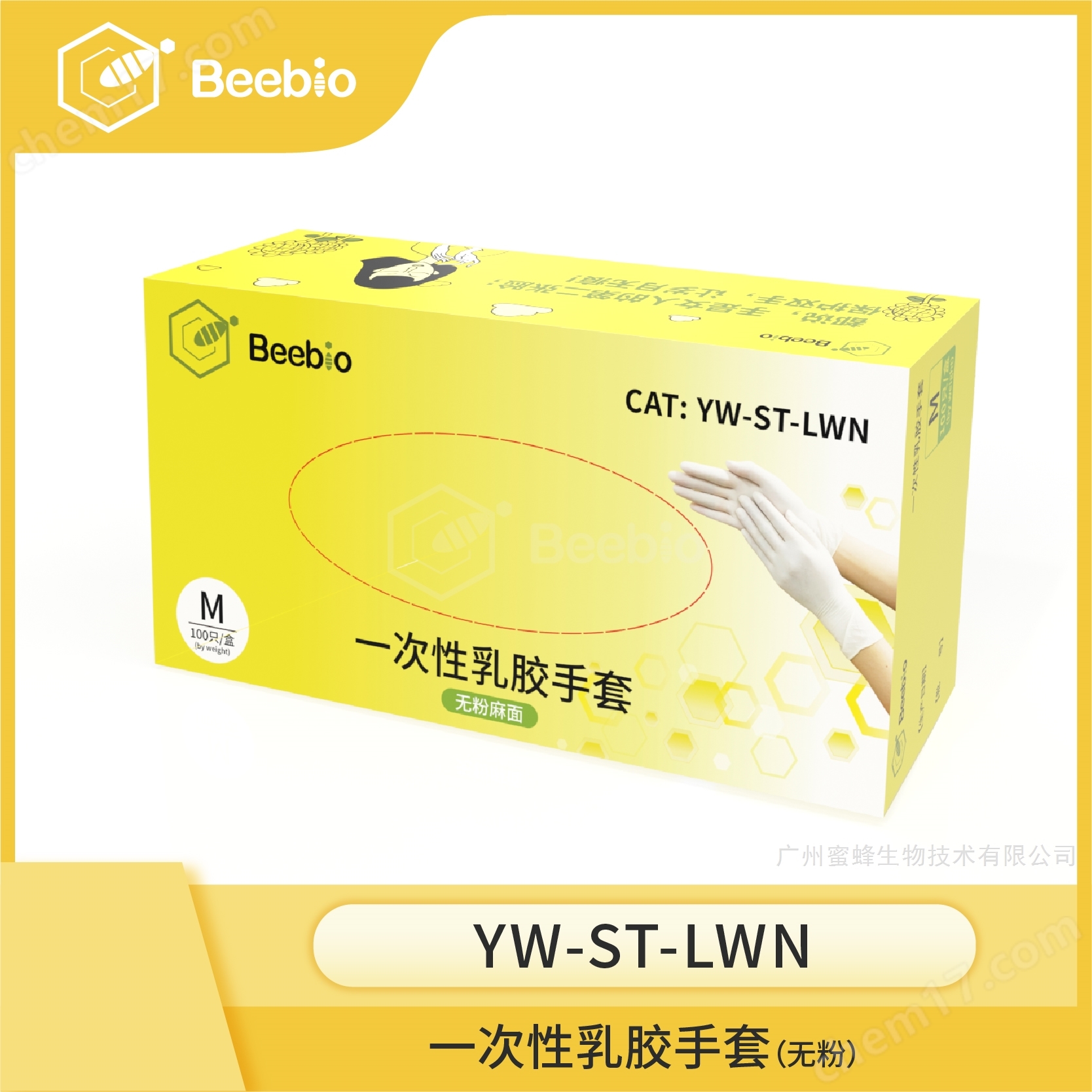 Beebio一次性乳膠手套