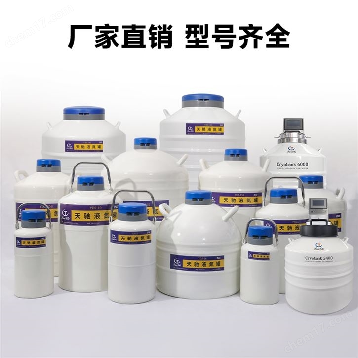 山東液氮儲罐廠家35升125口徑畜牧專用