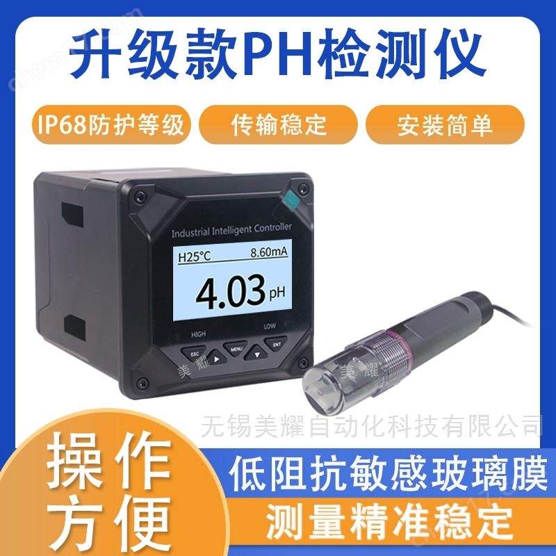 工業(yè)在線PH/ORP檢測儀脫硫脫硝電鍍廢液