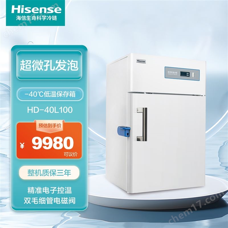 海信醫(yī)用冰箱