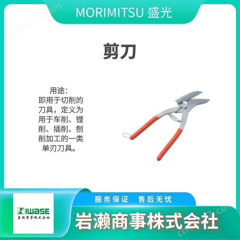 MORIMITSU盛光  鐵皮剪刀  柳刃剪刀