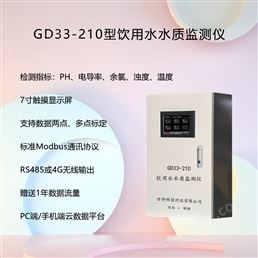 在線式飲用水綜合監(jiān)測儀