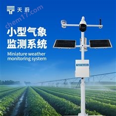 小型氣象監(jiān)測設(shè)備