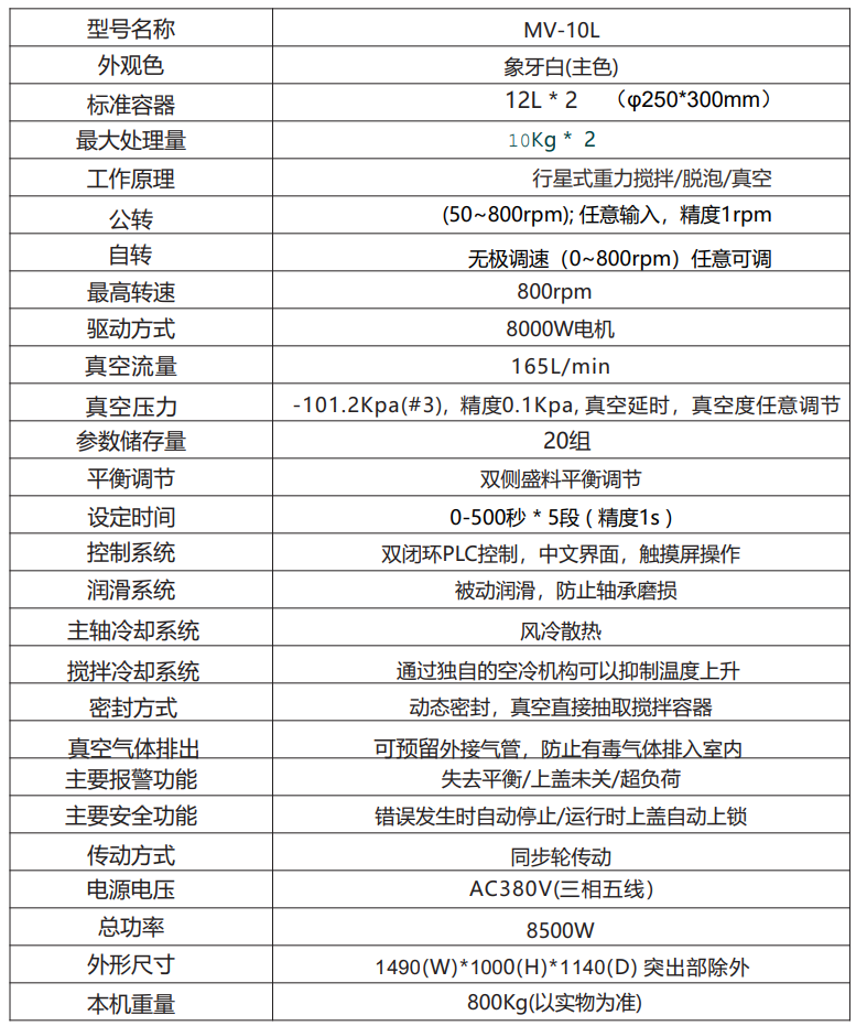 自转公转搅拌脱泡机
