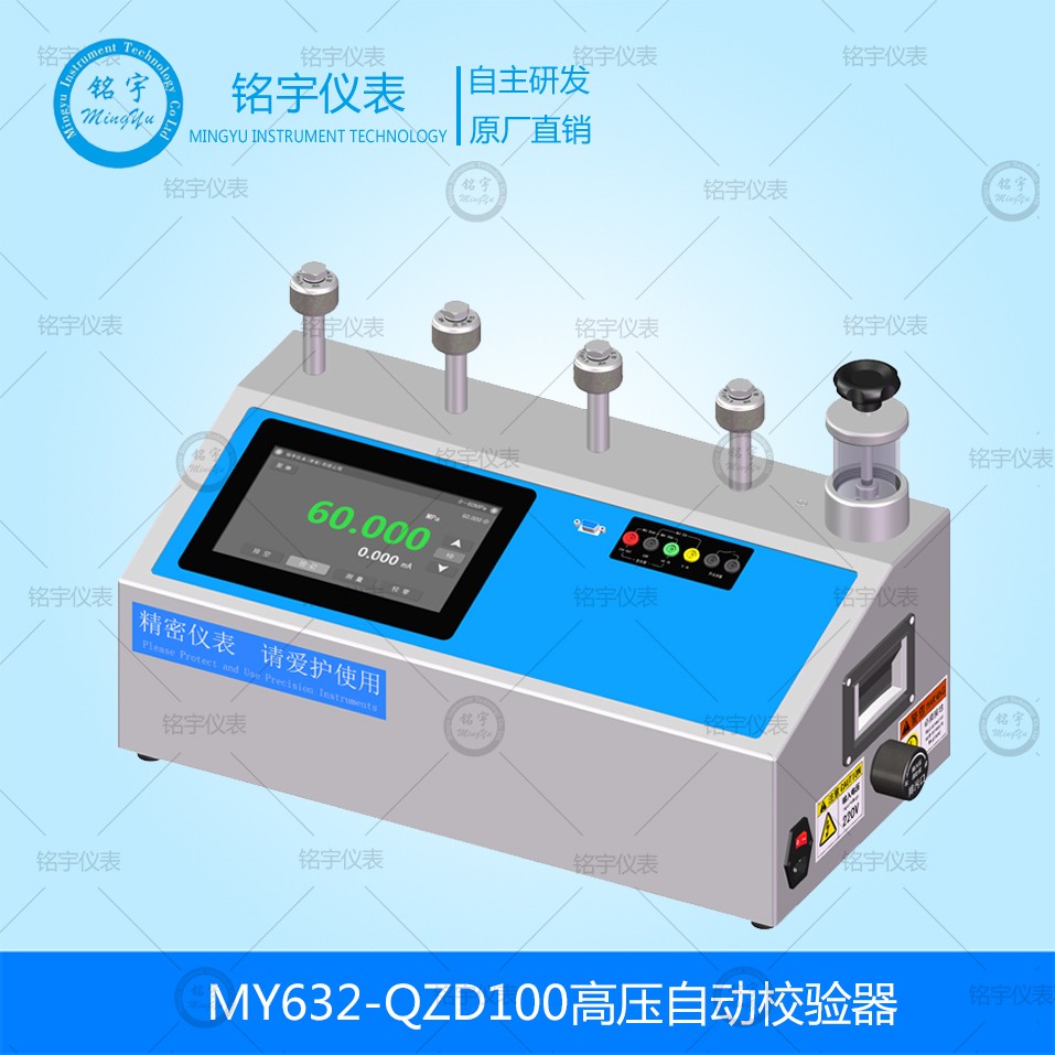 MY632-QZD100高压自动校验器.jpg MY632-QZD100高压自动压力校验台