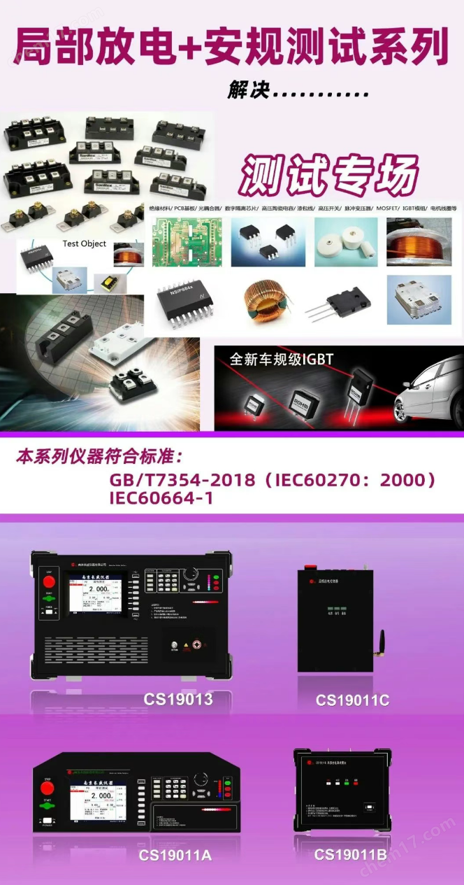 3.png 长盛CS19010A/B局部放电安规综合测试仪