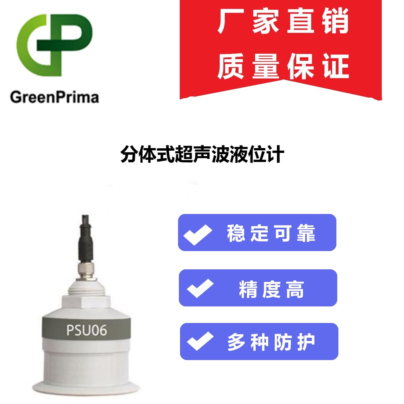 水處理工藝分體超聲波液位計(jì)
