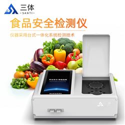 食品安全检测仪