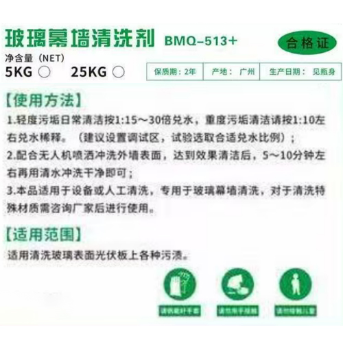 M400-清洗劑.jpg 大疆M400玻璃幕墻清洗方案