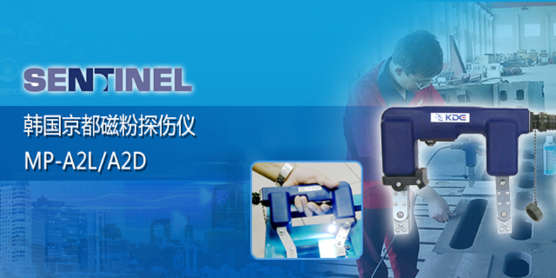 磁粉探伤仪