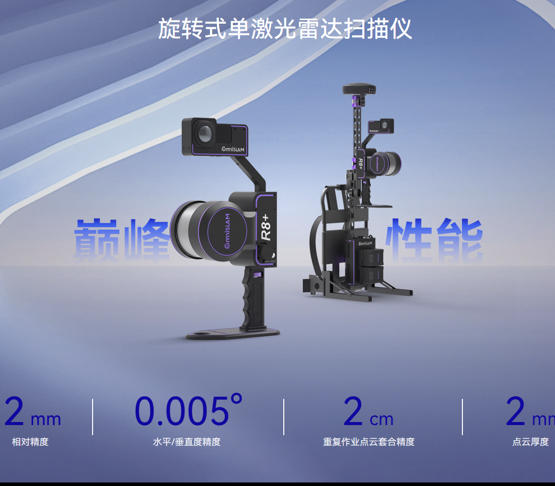 image.png 欧思徕智能 R8+移动式三维扫描仪