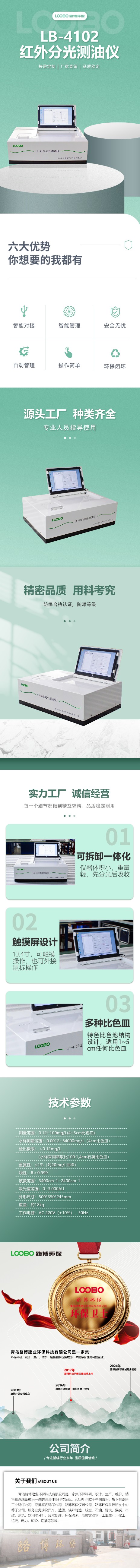 红外分光测油仪（彩屏）