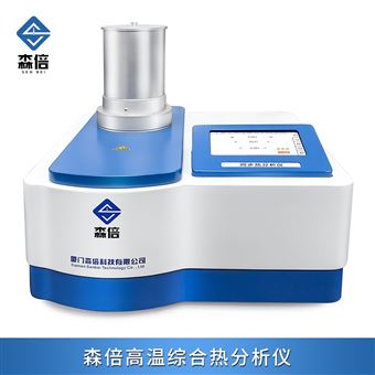 HNB-STA300森倍高温综合热分析仪