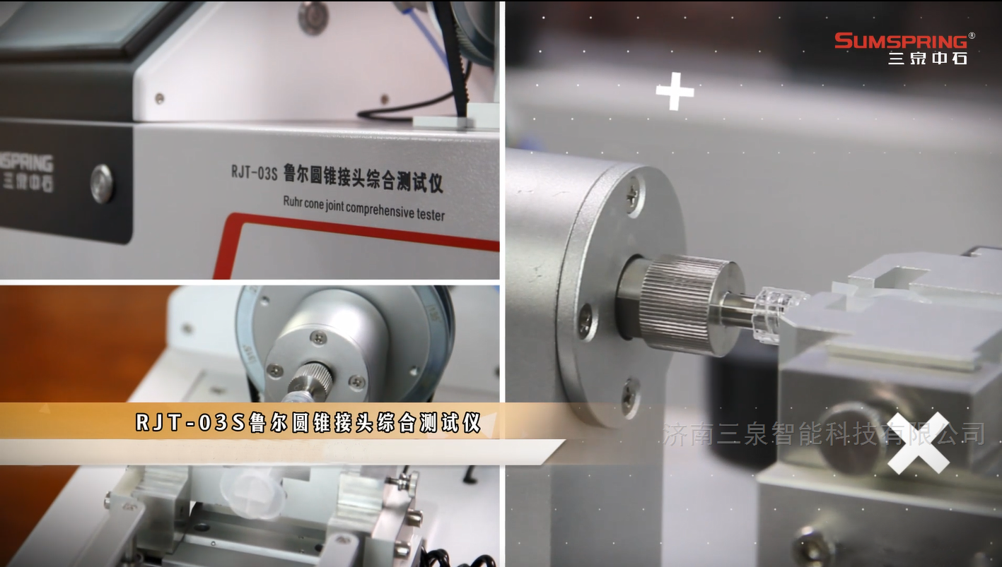 2026新款 鲁尔圆锥接头性能综合测试仪