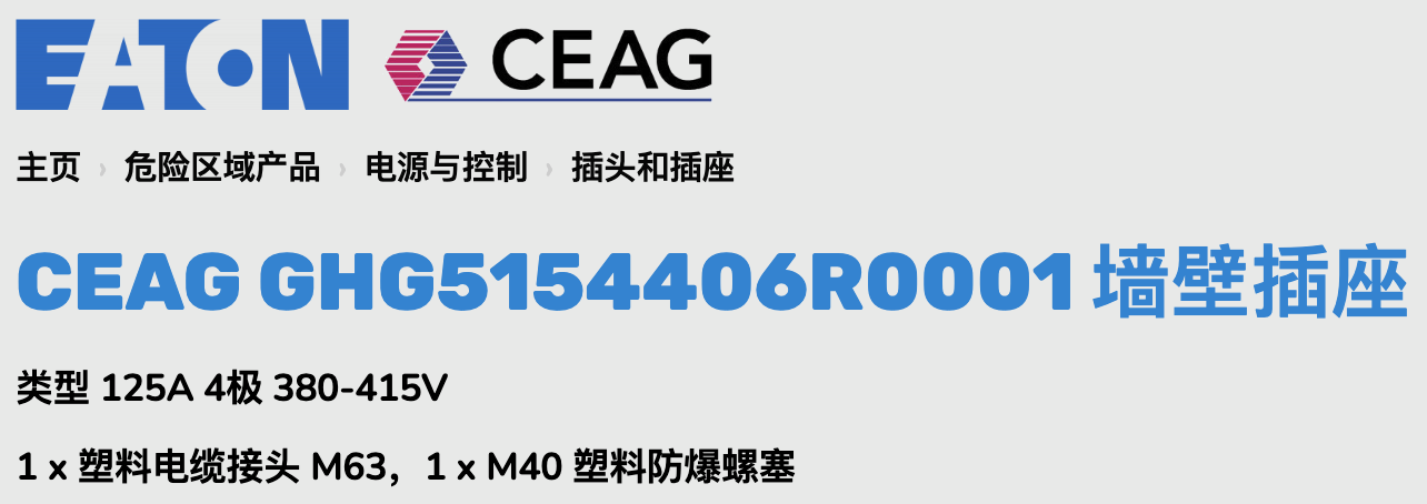 GHG5157407R0001 防爆插頭