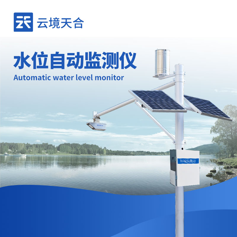 雨量水位监测站