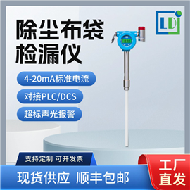 LD-BD除尘布袋检漏设备